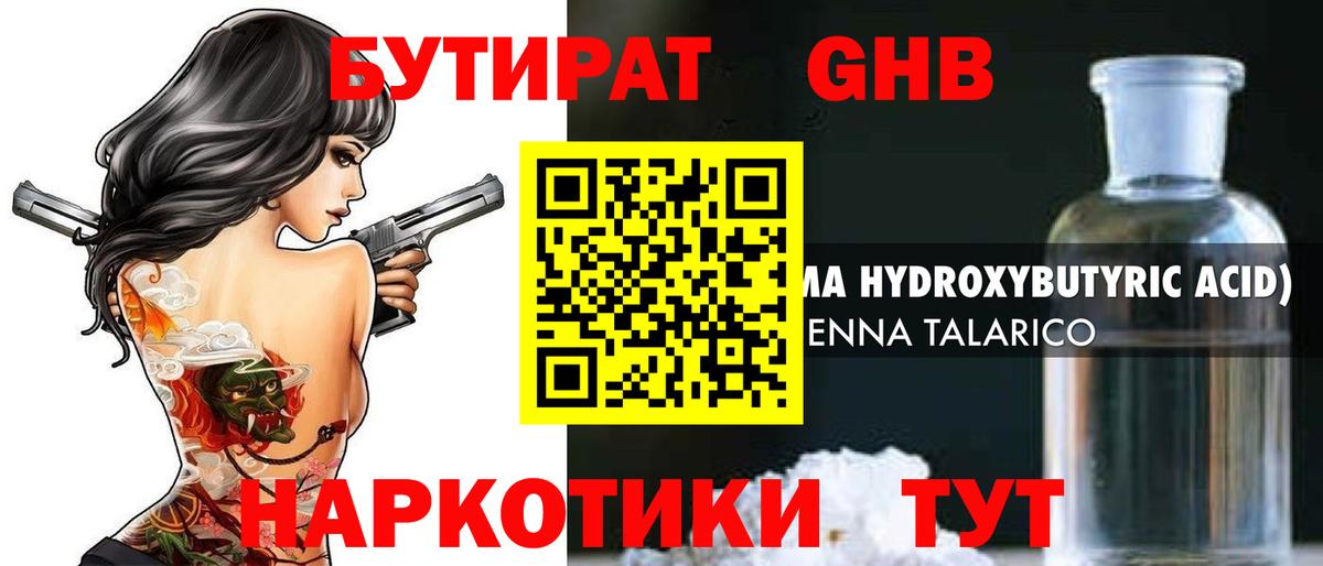 БУТИРАТ буратино  Вход с VPN  Владикавказ 