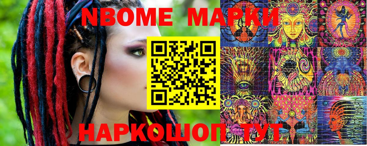 Марки N-bome 1500мкг Владикавказ