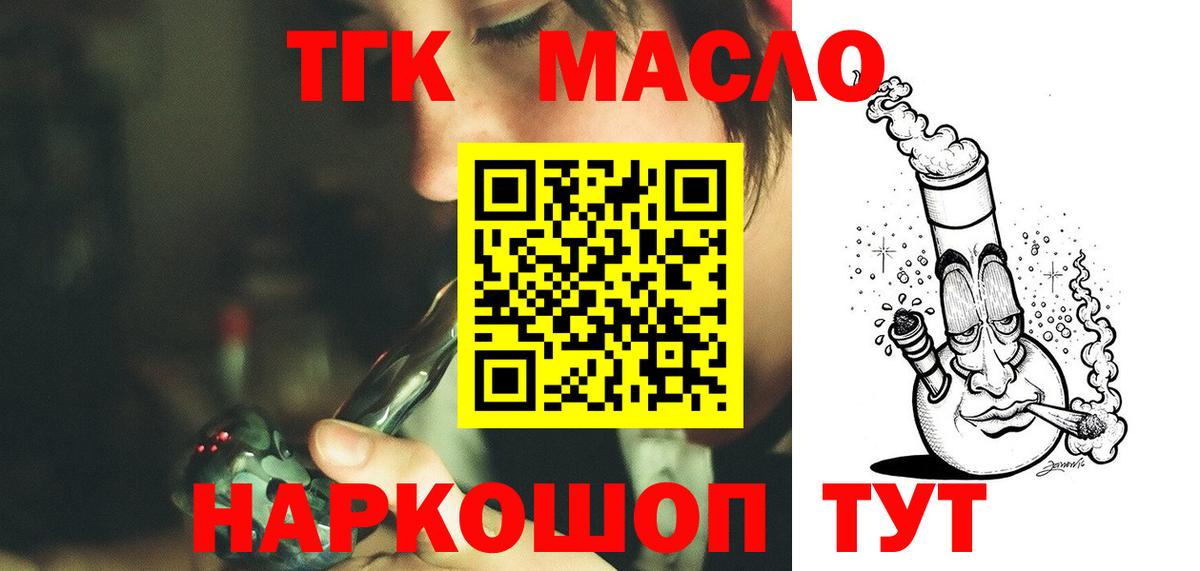 Дистиллят ТГК THC oil Владикавказ